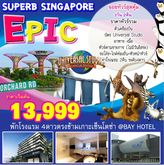 ทัวร์สิงคโปร์  SINGAPORE EPIC (3K) 3วัน 2คืน 06 JUL- 29 OCT 2018 ทัวร์โปรโมชั่นถูกสุดๆ By PWT Express Nakornsawan  พิเศษสุด รูปที่ 1