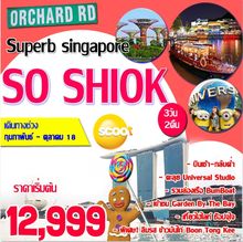 .ทัวร์สิงคโปร์  SINGAPORE SO SHIOK 3D (TR) 3วัน 2คืน  13 JUL-29 OCT 2018 ทัวร์โปรโมชั่นถูกสุดๆ By PWT Express Nakornsawan  พิเศษสุด รูปที่ 1