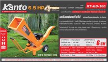 เครื่องย่อยกิ่งไม้ย่อยอเนกประสงค์ THUNDER รุ่น TD9031-9 รูปที่ 3