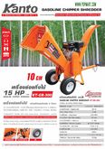 เครื่องย่อยกิ่งไม้ย่อยอเนกประสงค์ THUNDER รุ่น TD9031-9 รูปที่ 5