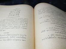 คัมภีร์พระเวทฯ ตติยบรรพ โดย อ.เทพย์ สาริกบุตร  ปกแข็ง  ปี 2507 รูปที่ 9