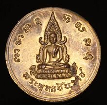 เหรียญ พระนเรศวร มหาราช  หลังพระพุทธชินราช รูปที่ 1