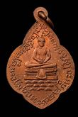 เหรียญหลวงพ่อ พระครูแจ๋ ปี2502 รูปที่ 2