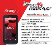 เครื่องมือสอง True Smart 4G MAX 5.0 รูปที่ 4