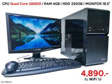 SET Quad Core Q6600 RAM4 HDD250 จอ 18.5 เก็บเงินปลายทางได้ รูปที่ 1