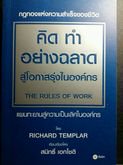 หนังสือ Rules of Work รูปที่ 1