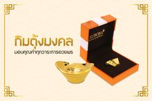 กิมตุ้งทองคำแท้ 99.9เปอร์เซนต์ จากAURORA พร้อมกล่องและใบรับประกัน รูปที่ 4
