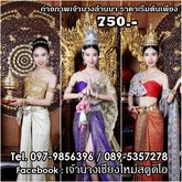 ถ่ายรูปชุดไทยโบราณ เชียงใหม่ เจ้านาง ย้อนยุค นาคี ถ่ายรูปล้านนา ถ่ายรูปครอบครัว ราคาถูก 750 บาท เชียงใหม่ รูปที่ 1