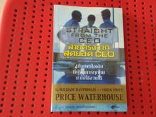 หนังสือมือสอง    สายตรงจากสุดยอด  CEO   STRAIGHT FROM CEO รูปที่ 1