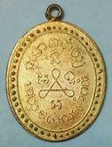 เหรียญหลวงปู่ศุข ปี2466 วัดมะขามเฒ่า นิยมมากหายาก รูปที่ 4