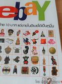 หนังสือ - อะไรขายดีในอีเบย์ ebay - สินค้าไทย 10 บาท แต่ขายในอีเบย์ได้เป็นหมื่น รูปที่ 2
