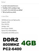 Ram DDR 2 4x4  8 GB bus 800 รูปที่ 2