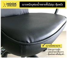 เก้าอี้สำนักงาน เก้าอี้ทำงาน เก้าอี้คอมพิวเตอร์ ปรับความสูงได้ Hook Chair รุ่น H02 รูปที่ 6