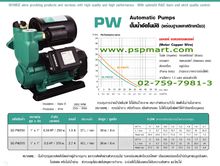 ปั๊มน้ำอัตโนมัติ พร้อมฐานพลาสติคเหนียว  SHIMGEรุ่น SG-PW370