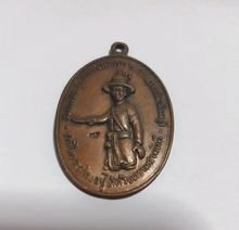 เหรียญสมเด็จพระเจ้าตากสินฯ จ.จันทบุรี พ.ศ. 2518 รูปที่ 3