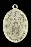 เหรียญหลวงพ่อทองศุข วัดโตหนดหลวง ปี2561 เนื้อเงิน รูปที่ 2