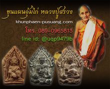 ขุนแผนอุ้มไก่ประทับพลายกุมาร ลงกรุเนื้อผงใบลาน หลวงปู่สรวง ปี19 รูปที่ 3