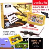 เครื่องเกมส์DEX Famicom Family  รูปที่ 1