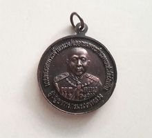 (MN-702) เหรียญ นายพลเอกพระเจ้าบรมวงศ์เธอ รูปที่ 1