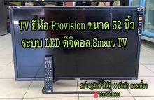 E-3764 TV ยี่ห้อ Provision ขนาด32 นิ้ว ระบบ Smart TV ต่อเน็ตได้ รูปที่ 1