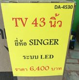 DA-4530 TV 43 นิ้ว ยี่ห้อ Singer ระบบ LED ราคา 6,400 บาท รูปที่ 2