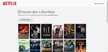 Netflix ความชัด 4k ดูได้ 4 เครื่อง มีภาษาไทย รับประกัน 30 วัน รูปที่ 3