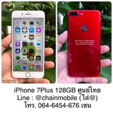 iPhone7plus 128GB TH สีแดง รูปที่ 1