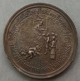 เหรียญสมเด็จพระนารายณ์มหาราช ที่ระลึกความสัมพันธ์ไทย-ฝรั่งเศส 300 ปี พ.ศ. 2228-2528 ปี 2530 รูปที่ 2
