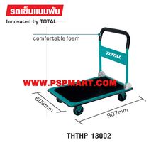 รถเข็นแบบพับรับน้ำหนัก 150 กก. TOTAL รุ่น THTHP 11502 รูปที่ 5