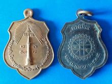 เหรียญศาลหลักเมือง กรุงเทพฯ ปี2518 พิธีใหญ่ ล.ป.โต๊ะ ปลุกเสก เลือกเทพารักษ์หลังเหรียญได้ครับ รูปที่ 5