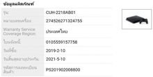PS4 SLIM PARTY BUNDLE สภาพใหม่ อายุ9วัน เครื่องประกันศูนย์ไทย2ปี3เดือนครับ รูปที่ 7