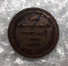 เหรียญรัชกาลที่5 ที่ระลึกสร้างพระบรมราชานุสาวรีย์ งานฉลอง 100 ปี  รูปที่ 2