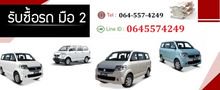 รับซื้อรถยนต์ Suzuki APV ทุกรุ่น ให้ราคาสูง บริการดูรถถึงบ้านหรือสถานที่ท่านสะดวก พร้อมจ่ายเงินสดทันที สอบถามเช็คราคาได้ฟรีตลอด24ชั่วโมง รูปที่ 1