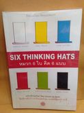 หนังสือ หมวก 6 ใบ คิด  6 แบบ รูปที่ 1