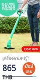 เครื่องเล็มหญ้าไฟฟ้า รูปที่ 3