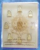 พระสมเด็จ 9 แผ่นดิน (ปิดทอง กรรมการ) รูปที่ 2