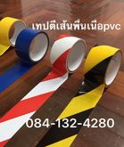 ตีเส้นพื้นเทป