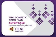 ตั๋วโดยสารเที่ยวเดียว Thai Airways Domestic ประเภท SUPER SAVE (W) รูปที่ 1