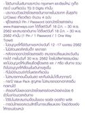 ตั๋วโดยสารเที่ยวเดียว Thai Airways Domestic ประเภท PREMIUM BUSINESS CLASS (J) รูปที่ 3