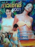 หนังสือภาพเก่ารวมดาราสาวเซ็กซี่ไทยในตำนาน รูปที่ 1