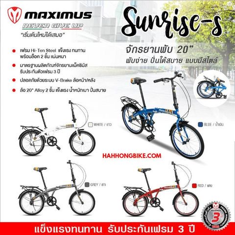 จักรยานพับ Maximus รุ่น Sunrise S