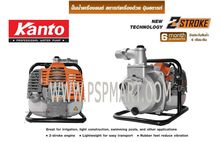 เรือรดน้ำชนิดเครื่องยนต์ KANTO รุ่น KT-BOAT-2P รูปที่ 3