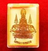 พระกำลังแผ่นดิน สมเด็จจิตรลดา โครงการหลวง เนื้อผง ปี2539 รูปที่ 4