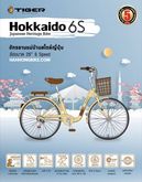 จักรยานแม่บ้าน ญี่ปุ่นวินเทจ ไทเกอร์ ฮอกไกโด 6S Tiger Hokkaido 6S รูปที่ 2