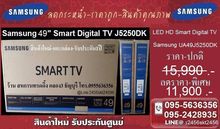 Sale 49นิ้ว Samsung 49J5250DK LED 2K WiFi Smart Digital TV สินค้าใหม่ รับประกันศูนย์โดยตรงซัมซุง รูปที่ 1