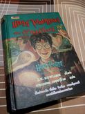 หนังสือแฮรี่​ พอตเตอร์​ กับถ้วยอัคนี รูปที่ 2