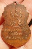 เหรียญพระพุทธ ปี๒๔๙๘ วัดสังวรพิมลไพบูลย์ (เช่าแล้ว) รูปที่ 2