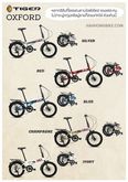 จักรยานพับ Tiger รุ่น Oxford รูปที่ 2