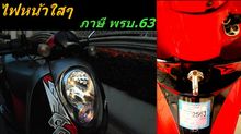 รถดีปกติภาษี63แค่ไม่เอาแพงครับHonda Scoopy-iหัวฉีดแท้PGM F-i Combi Brakeปี54สีดำ แดงสด รูปที่ 3