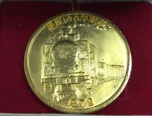 เหรียญที่ระลึกฉลองครบรอบ 100 ปีการรถไฟแห่งประเทศญี่ปุ่น ปี1972   ทอง 24 k gp  รูปที่ 3